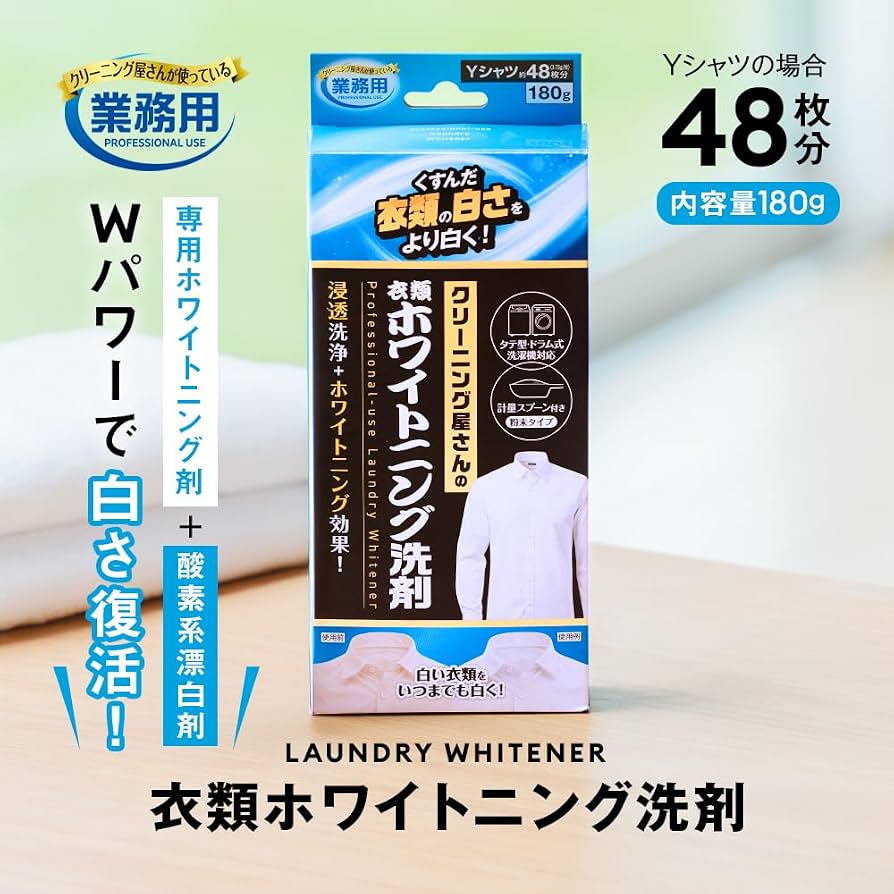 白シャツの黄ばみ・黒ずみを劇的リセット！最強に白くする洗剤の選び方