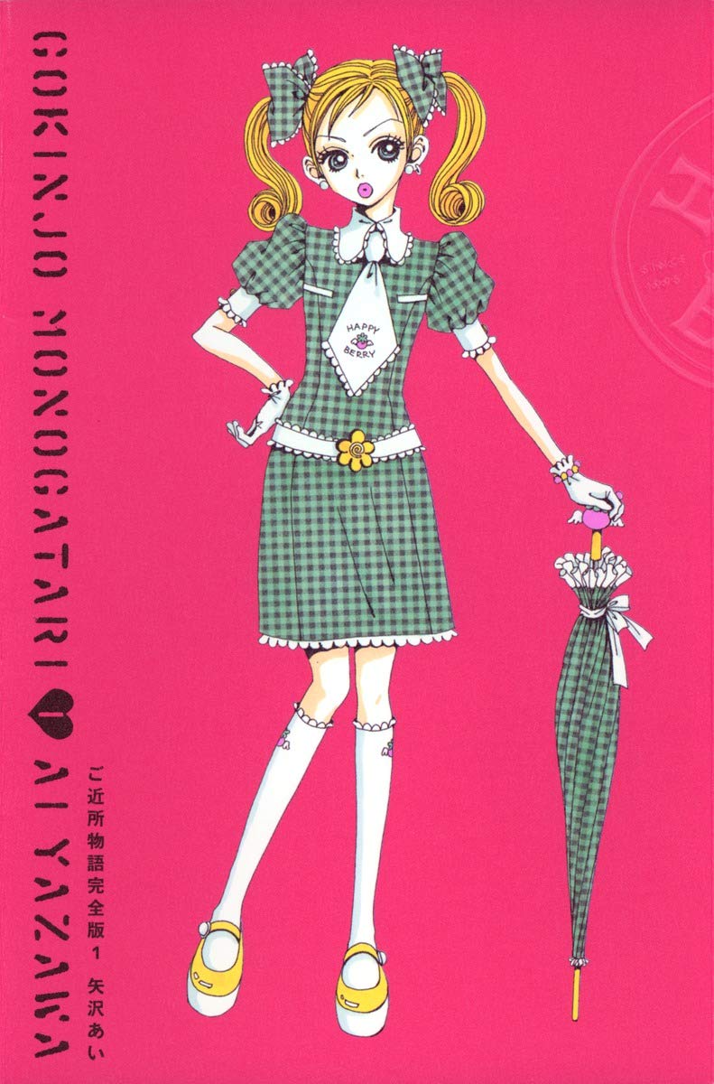 矢沢あい名作『ご近所物語』再評価の波！最新配信と裏話を全解説