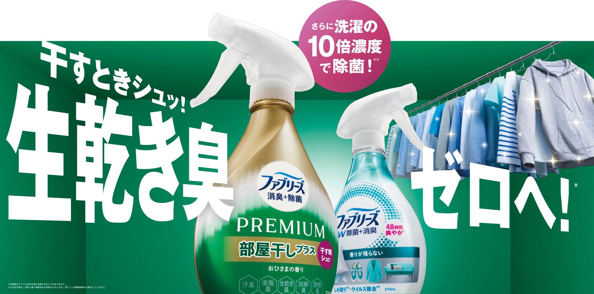 部屋の生乾き臭が消えない原因を解明！即効消臭と2026年の予防策