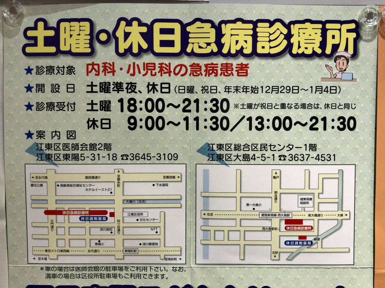 【2026最新】日曜日やってる内科の探し方と休日加算・受診ガイド