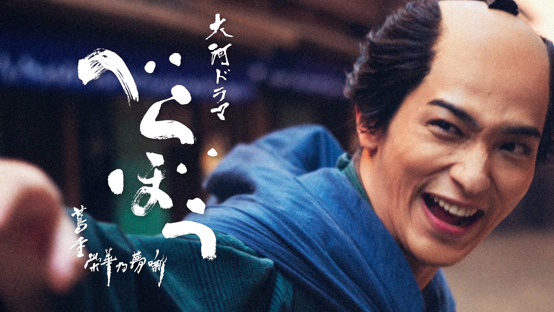 横浜流星主演大河で話題！「べらぼう」の意味と劇中伏線を徹底解剖