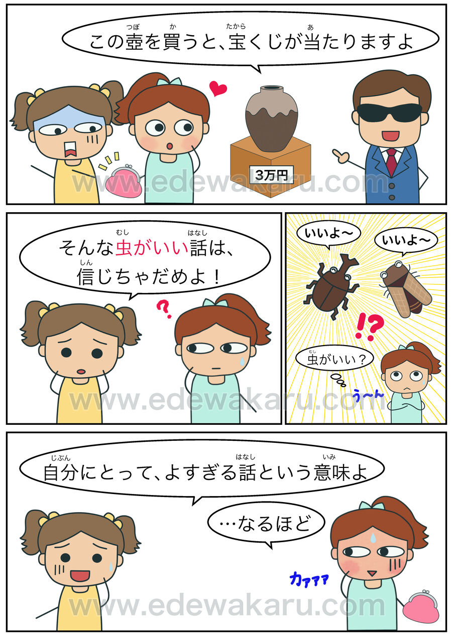 「虫のいい話」なぜ虫なのか？語源の真相と身勝手な人への対処法