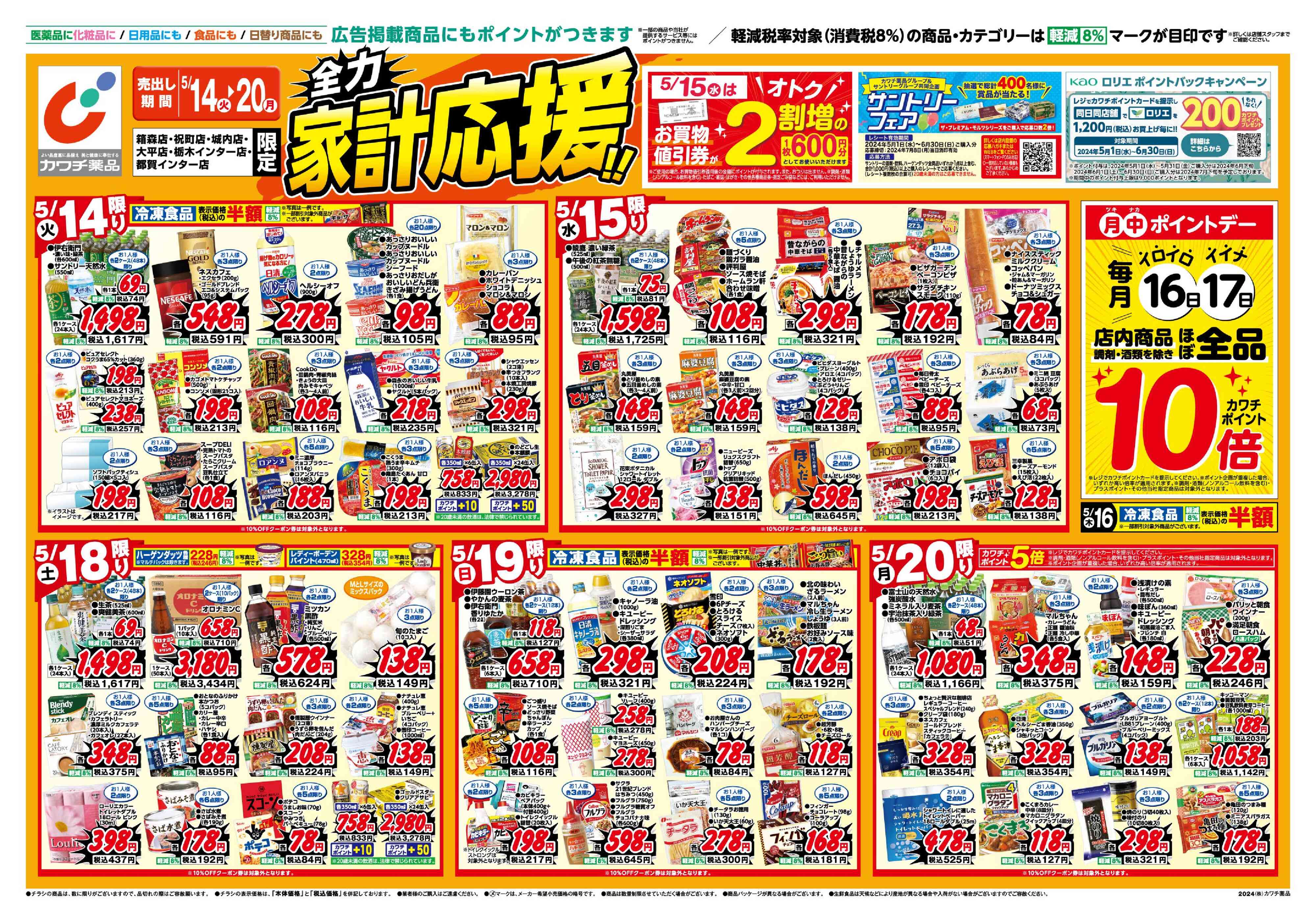 カワチ薬品チラシ完全攻略！ポイント倍デーと特売裏ワザ総まとめ