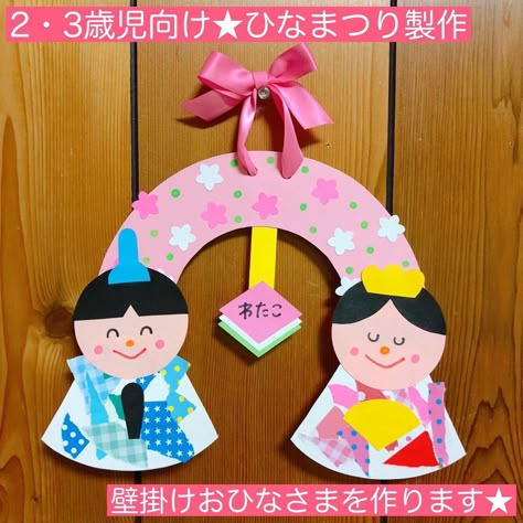 【最新】 お雛様 製作 1 歳児 人気理由と評判まとめ #887