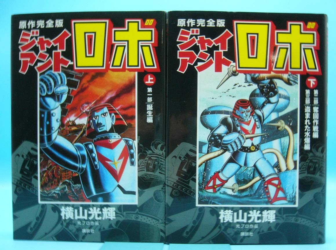 ジャイアントロボ原作の結末とは？特撮・Ova版との決定的な違い