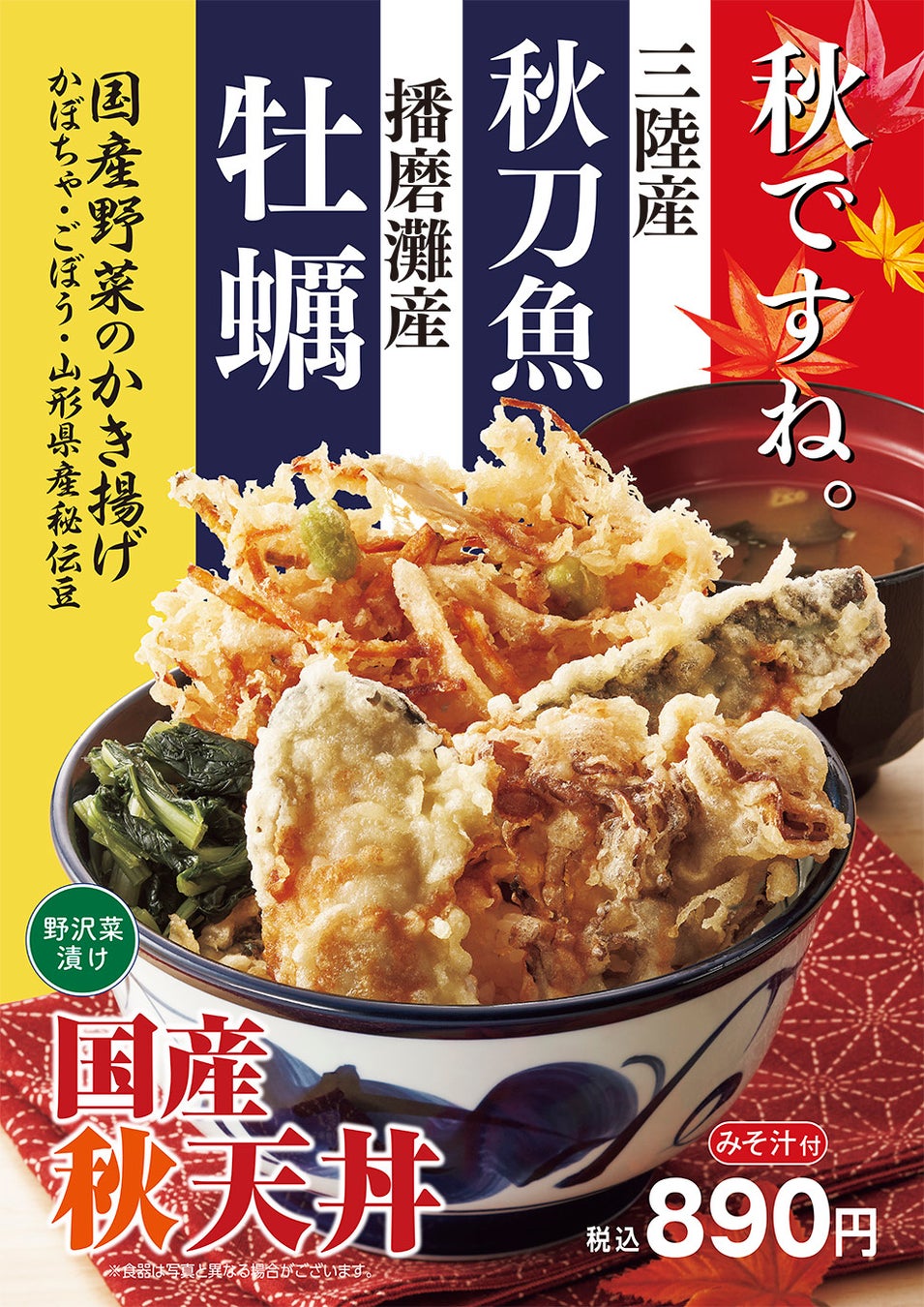 【速報】てんや牡蠣天丼解禁！サク濃厚な秋限定の魅力と攻略法