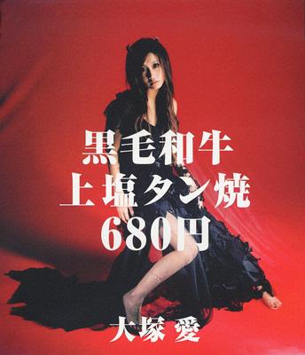 Snsで再バズ！大塚愛「黒毛和牛上塩タン焼680円」の歌詞が2026年の現代人に刺さる理由と「安すぎる」物価の謎