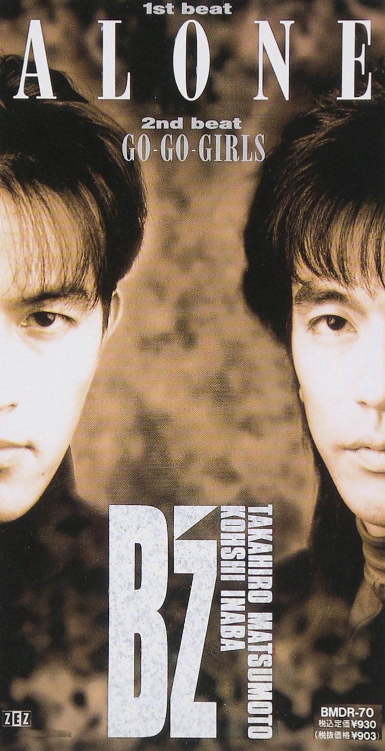 B'z不朽の名曲『Alone』歌詞の真相と胸を打つ誕生秘話