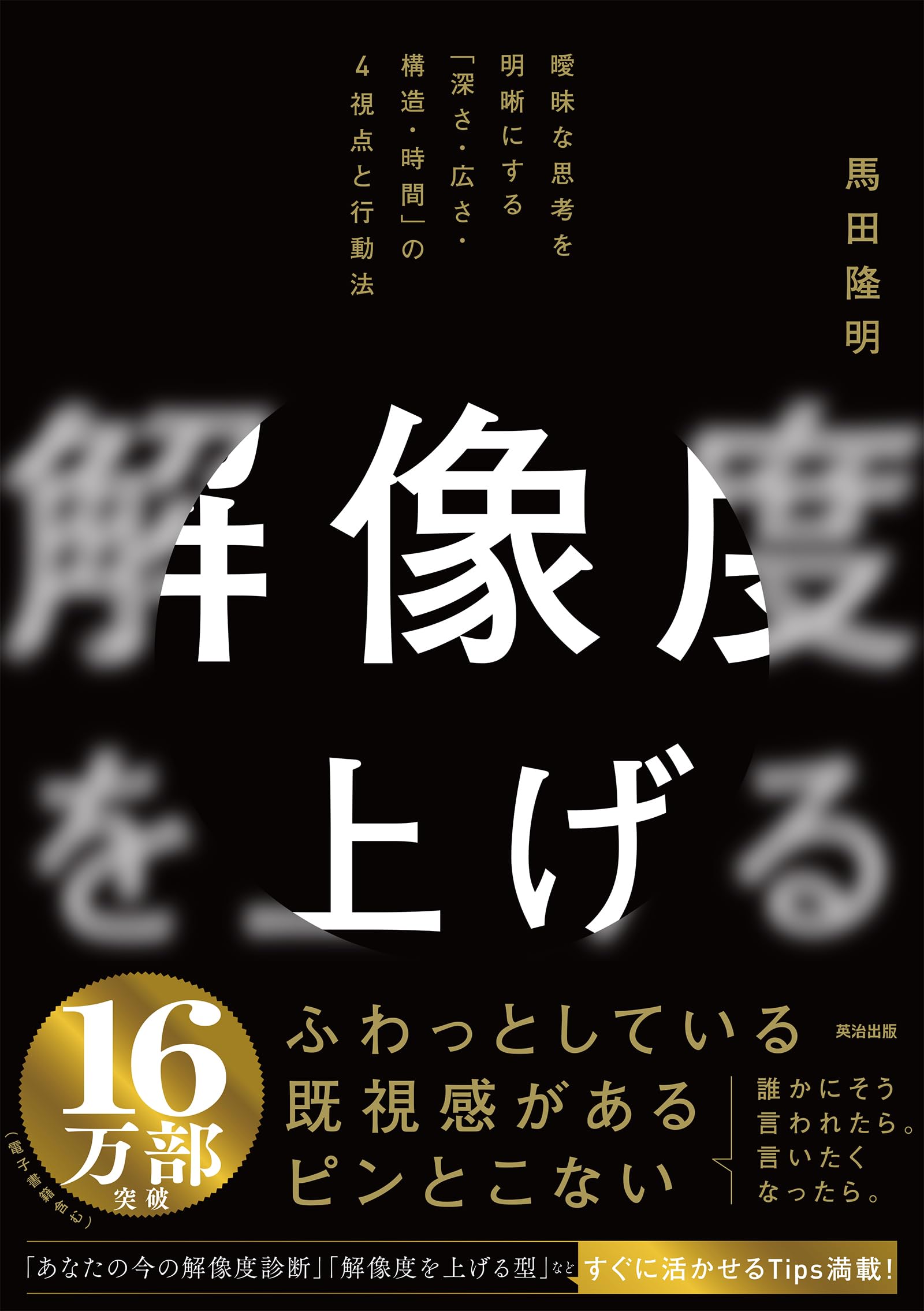 「解像度を上げる」真意とは？停滞を破る4つの視点を独占解説