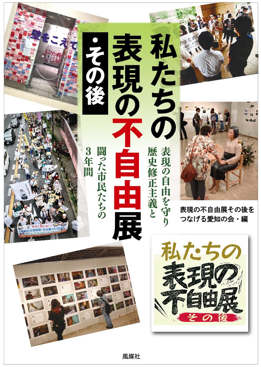 表現の不自由展その後はなぜ中止に？裁判判決と現在の全真相を追う