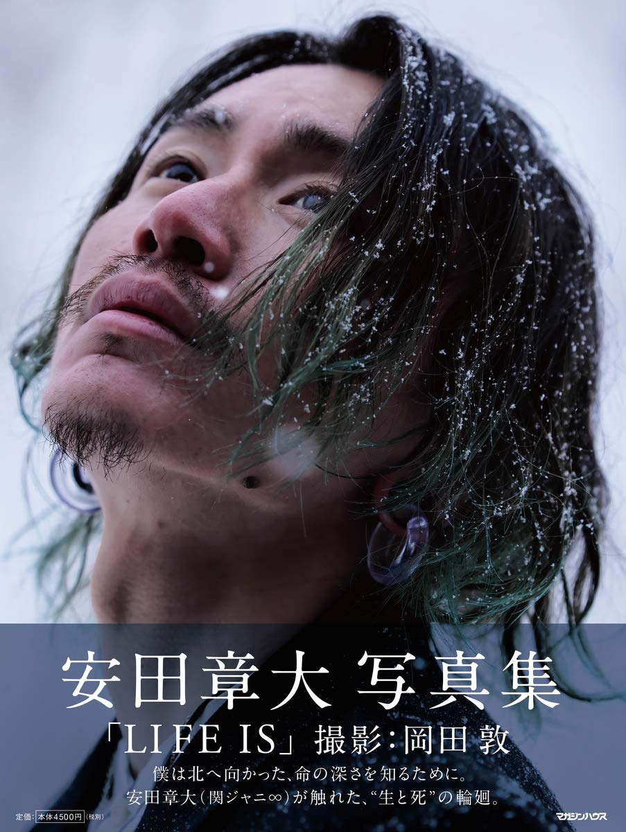 安田章大写真集『Life Is』の衝撃と真実｜傷跡公開に込めた覚悟