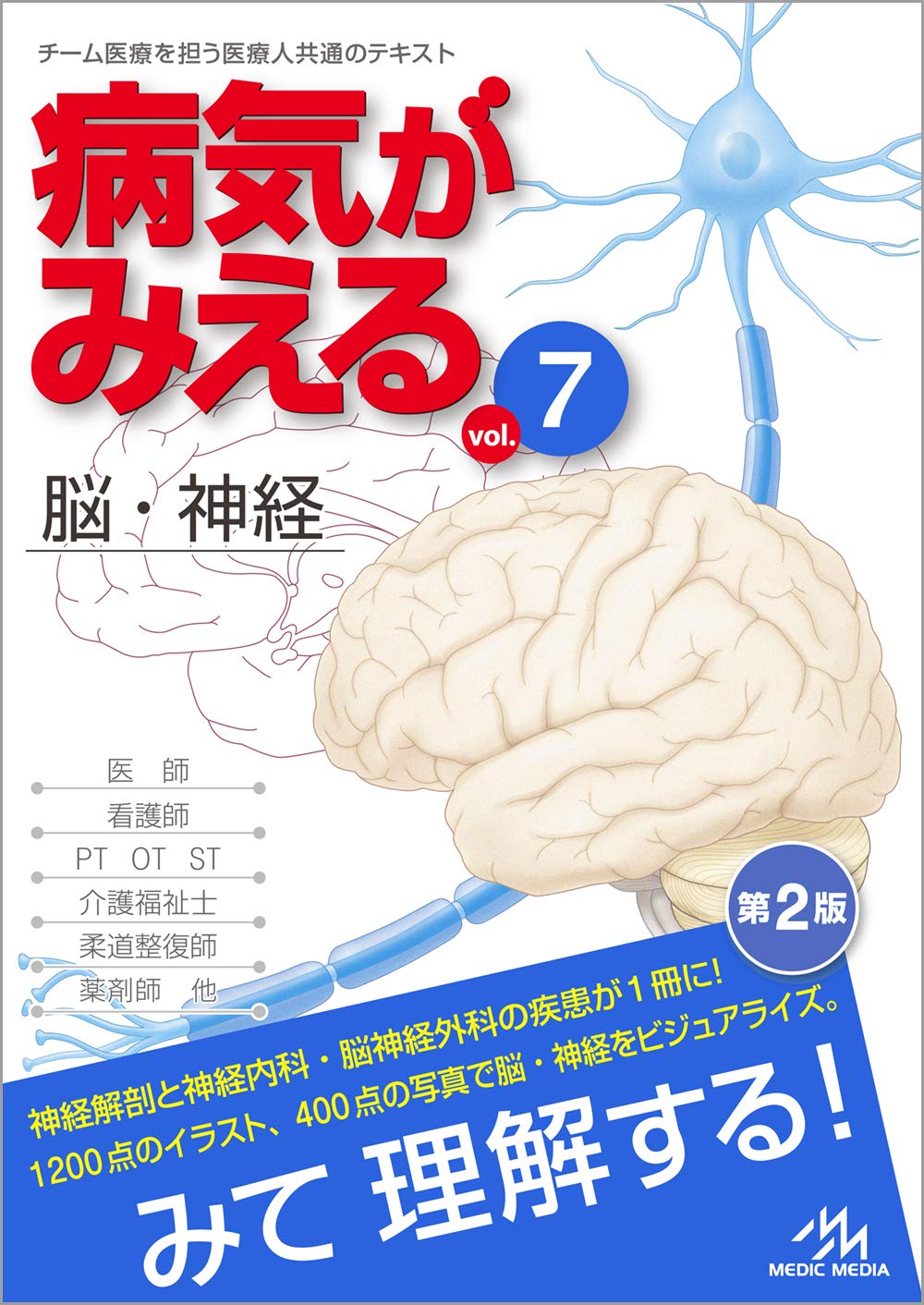 病気がみえる書籍とアプリ徹底比較！2026年最新おすすめ巻と評判