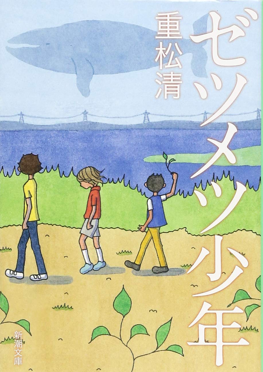 『ゼツメツ少年』結末と黒幕の正体をネタバレ！衝撃のあらすじ徹底考察