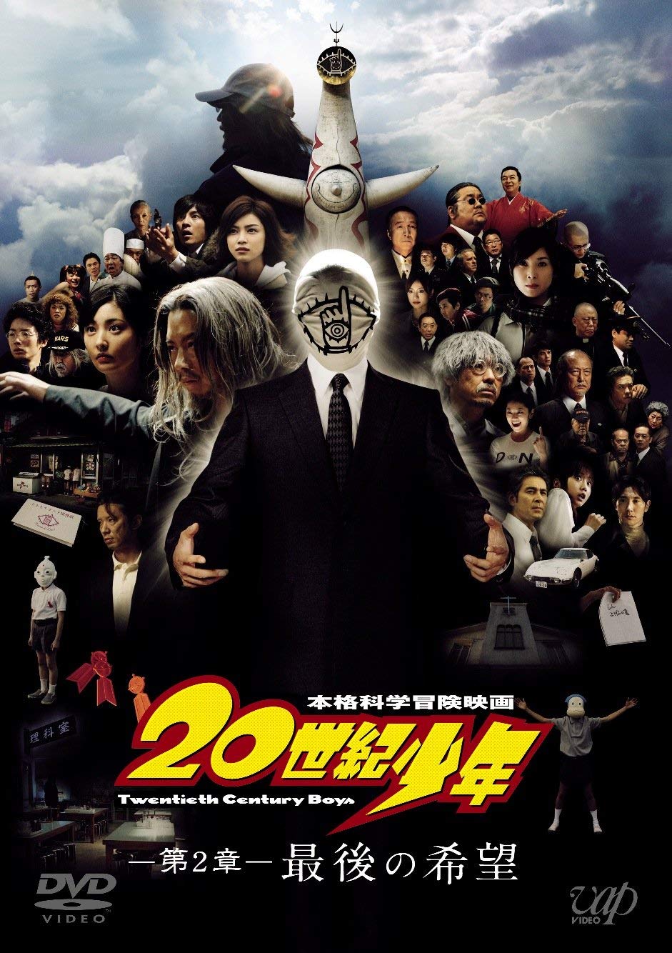 20世紀少年の結末と「ともだち」の正体！原作と映画の真相を徹底解剖
