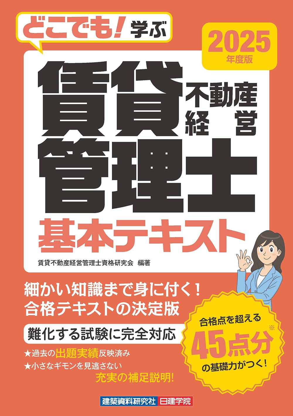ビル経営管理士は本当に役立つ？難易度・年収の真相と宅建との違い