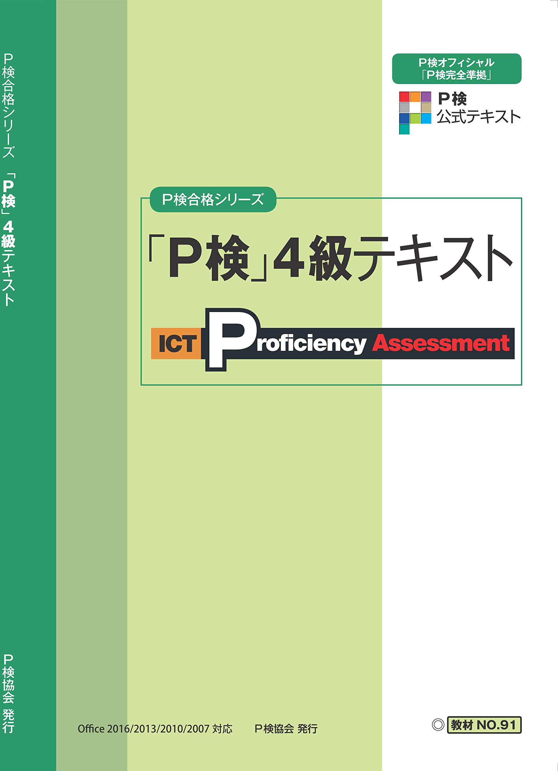 P検は就職で意味ない？2026年最新の難易度とMos比較を徹底検証