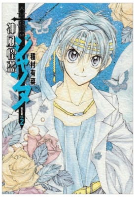 「神風怪盗ジャンヌ」から「アイナナ」まで――カリスマ漫画家・種村有菜の「炎上」が私たちに問いかける、Sns時代のクリエイター境界線
