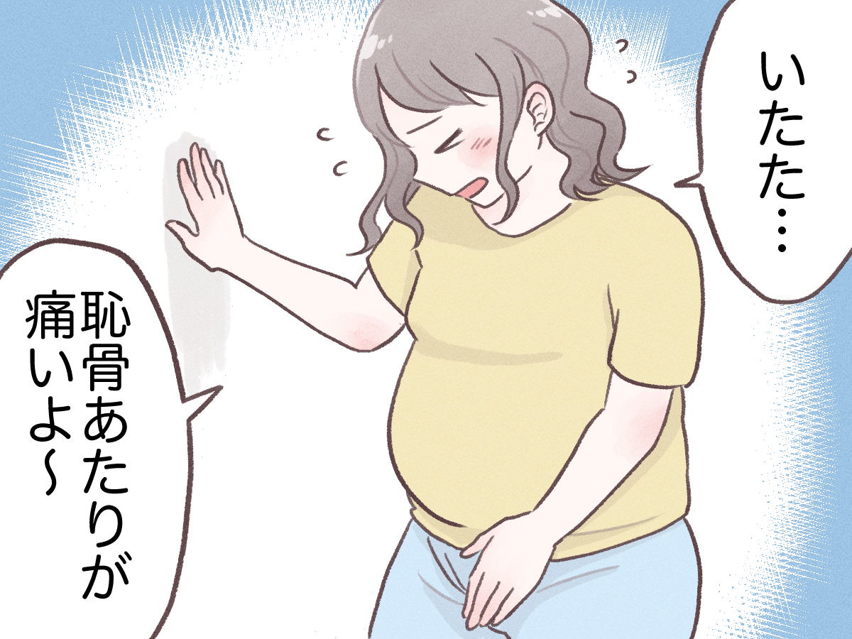 妊婦の恥骨痛はなぜ激痛に？歩けない原因と即効対策を産科視点で解説
