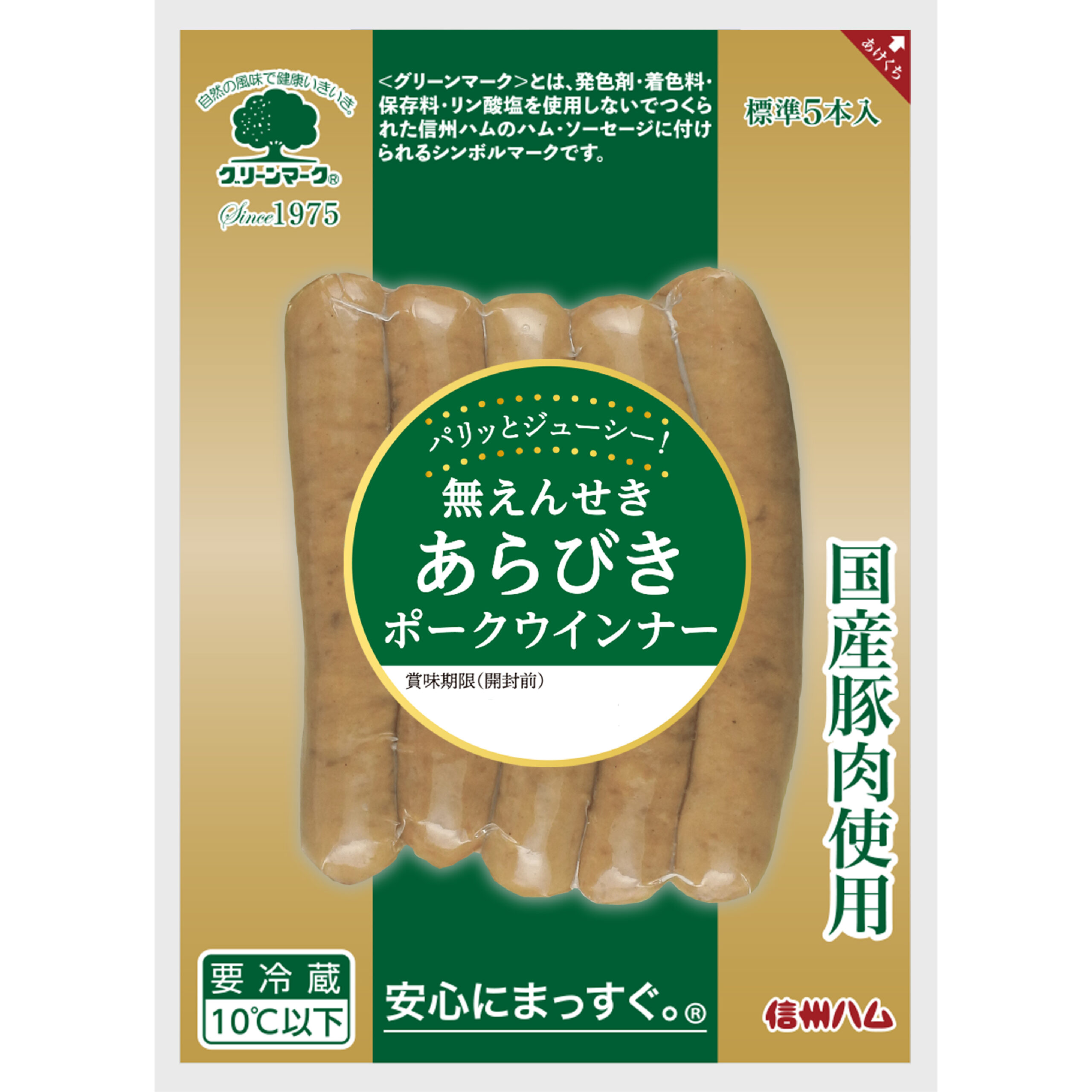 無塩せきソーセージは体に悪い？塩分と発がん性の真実【2026最新】