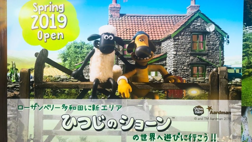 【2026年最新】滋賀の絶景に広がるアニメのリアル世界。「ひつじのショーン」の世界観を満喫する体験型ファームの魅力と旅の全貌
