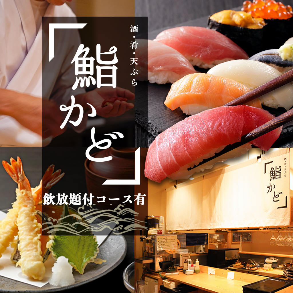 話題の名店「鮨かど」の予約方法と値段｜食通が絶賛する理由と評判