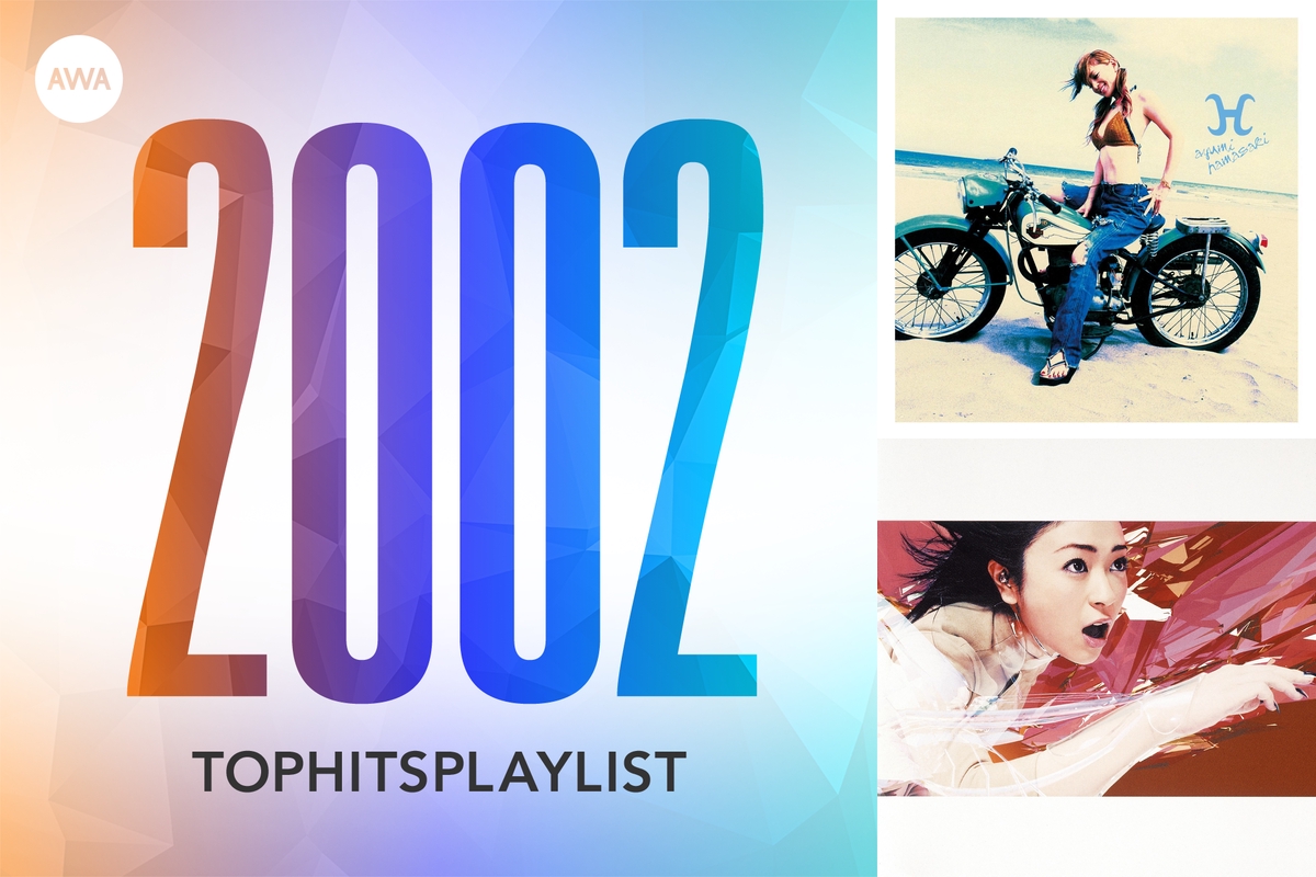 2002年のヒット曲名鑑！歌姫たちの頂上決戦と社会現象の全貌