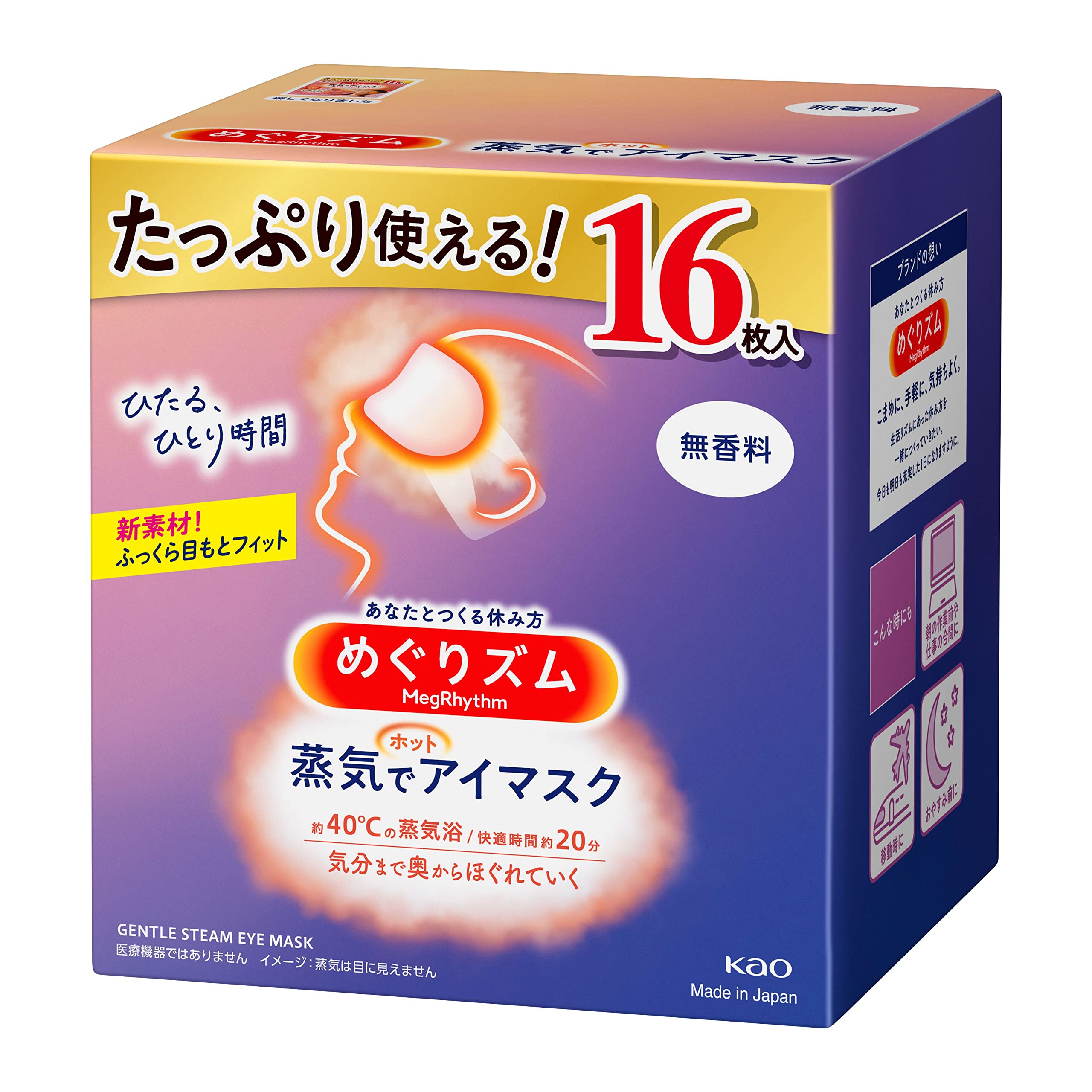 疲れ目を即リセット！めぐりズムアイマスクの効果と裏ワザ検証