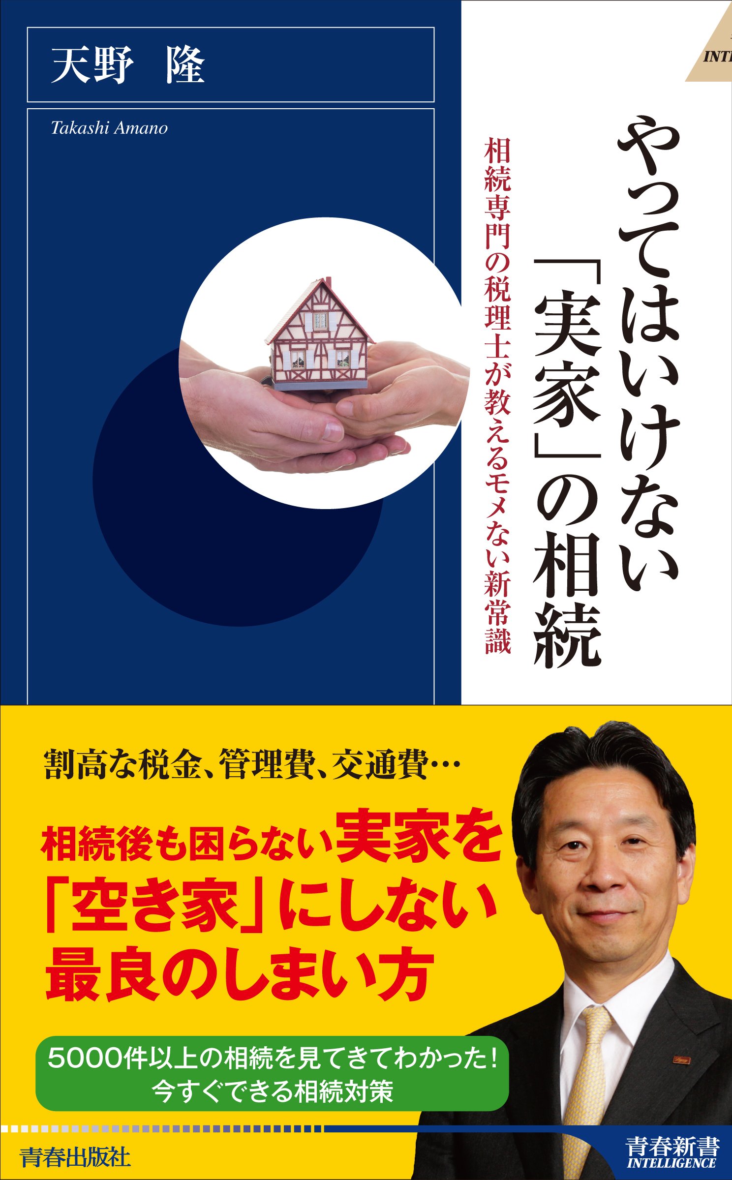 やってはいけない実家の相続！共有名義の罠と2026年登記義務化の真相