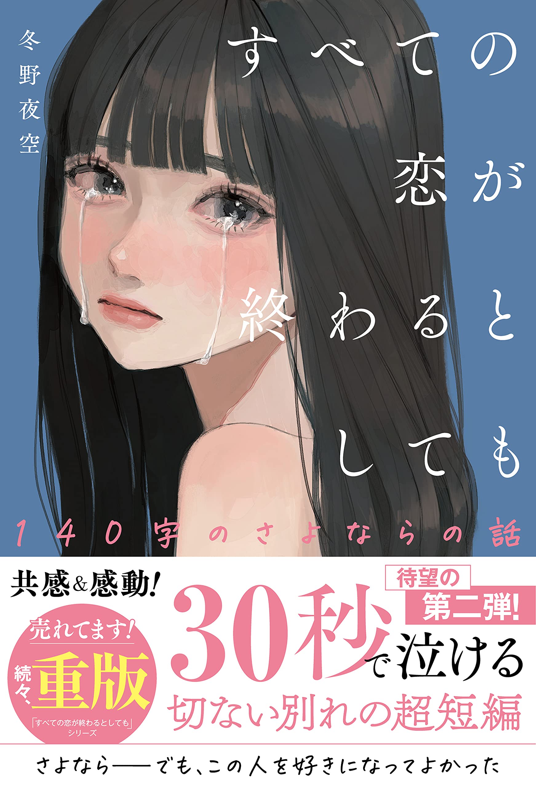 『すべての恋』噂の真相と理由とは？2026年最新状況を徹底解剖