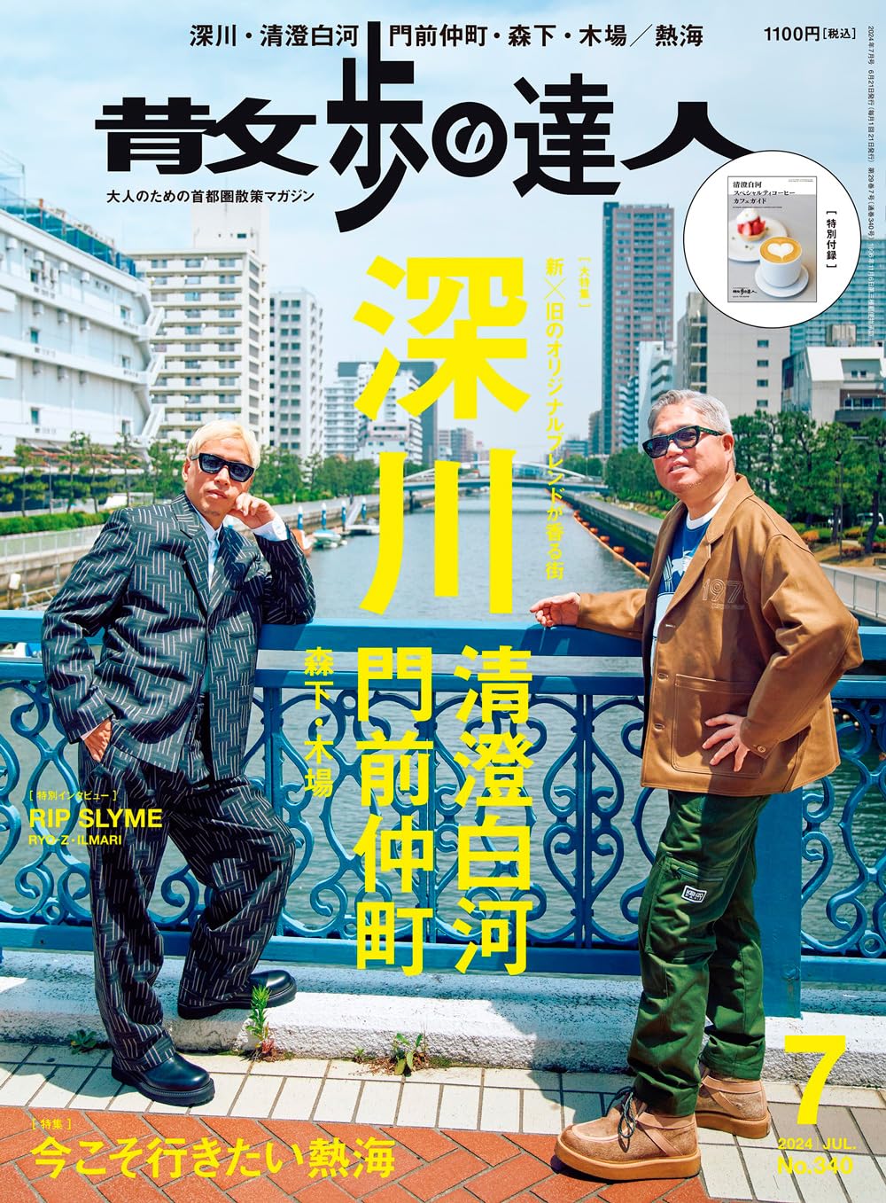 『散歩の達人』が30年愛される秘密｜ディープな街歩き術と評判の真相