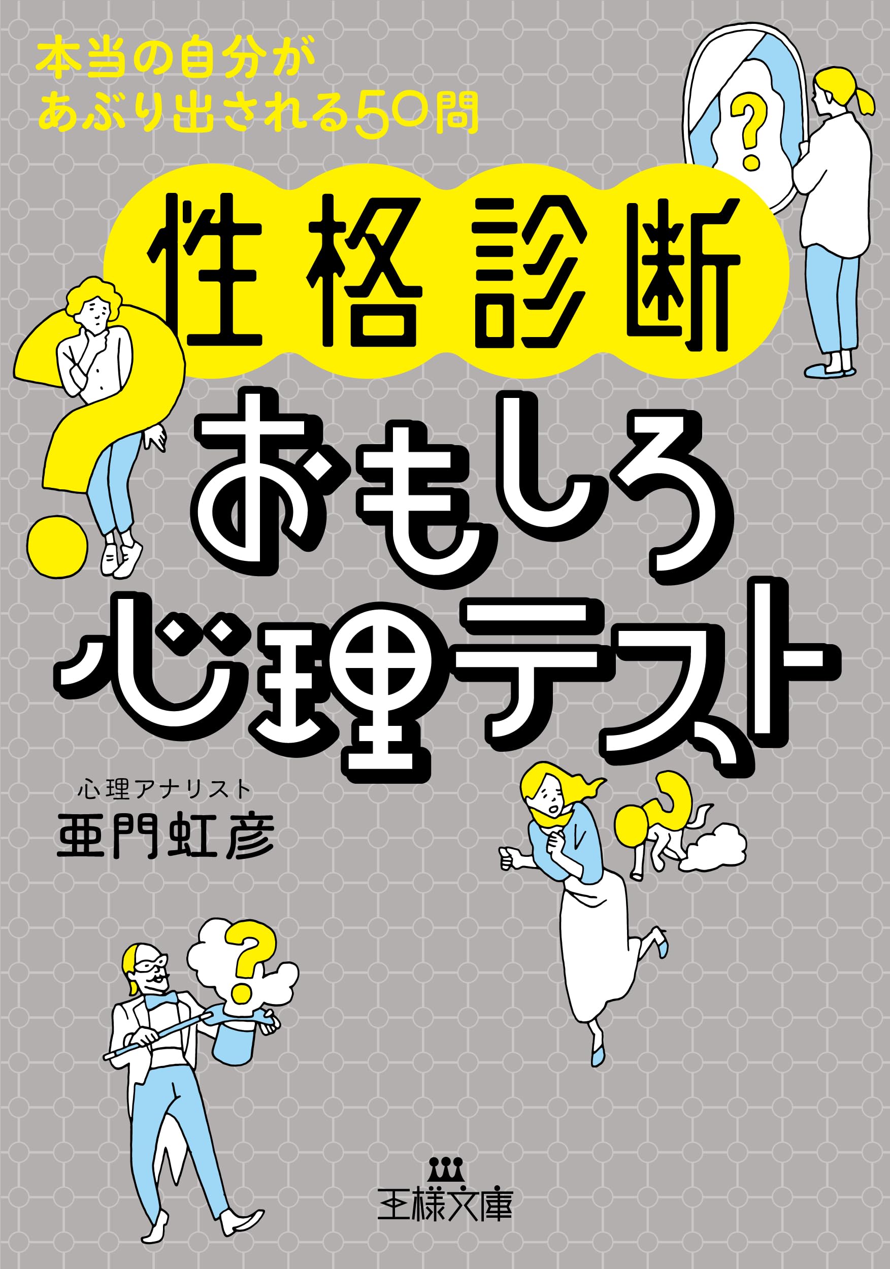 【2026年最新】当たりすぎて怖いおもしろ診断テスト人気ランキング