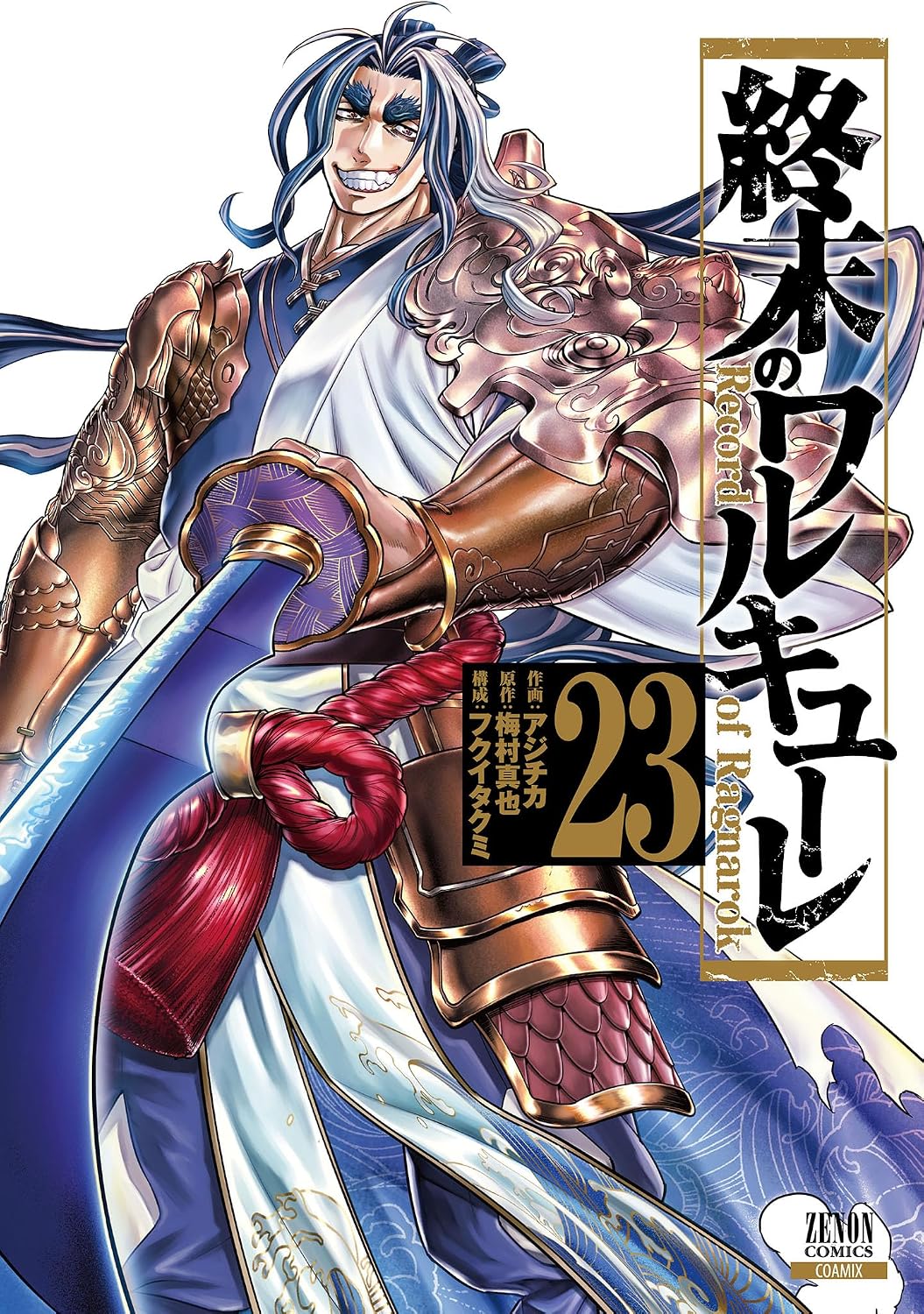 神々と人類の死闘を描く！『終末のワルキューレ』描き下ろしアート