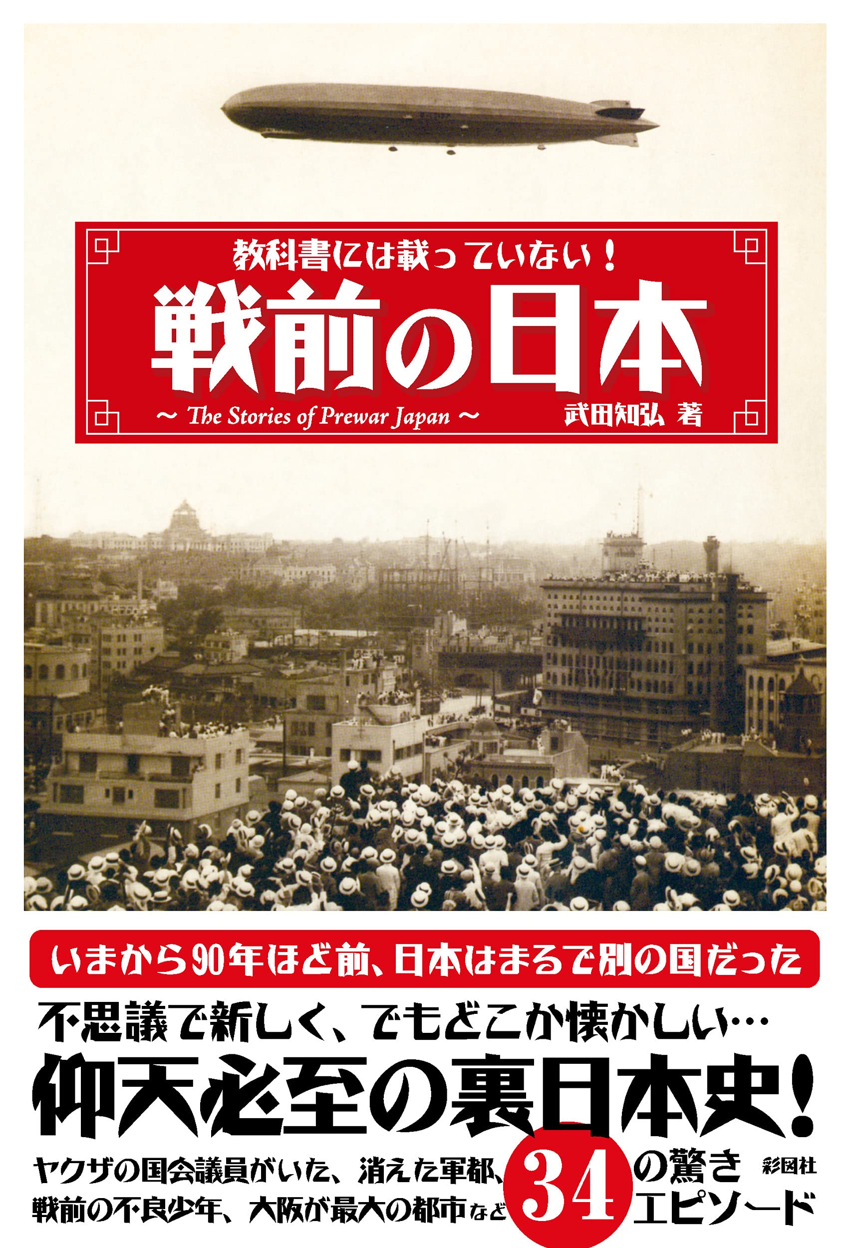 教科書が隠した真相とは？発掘資料が明かす戦前のリアルな日常