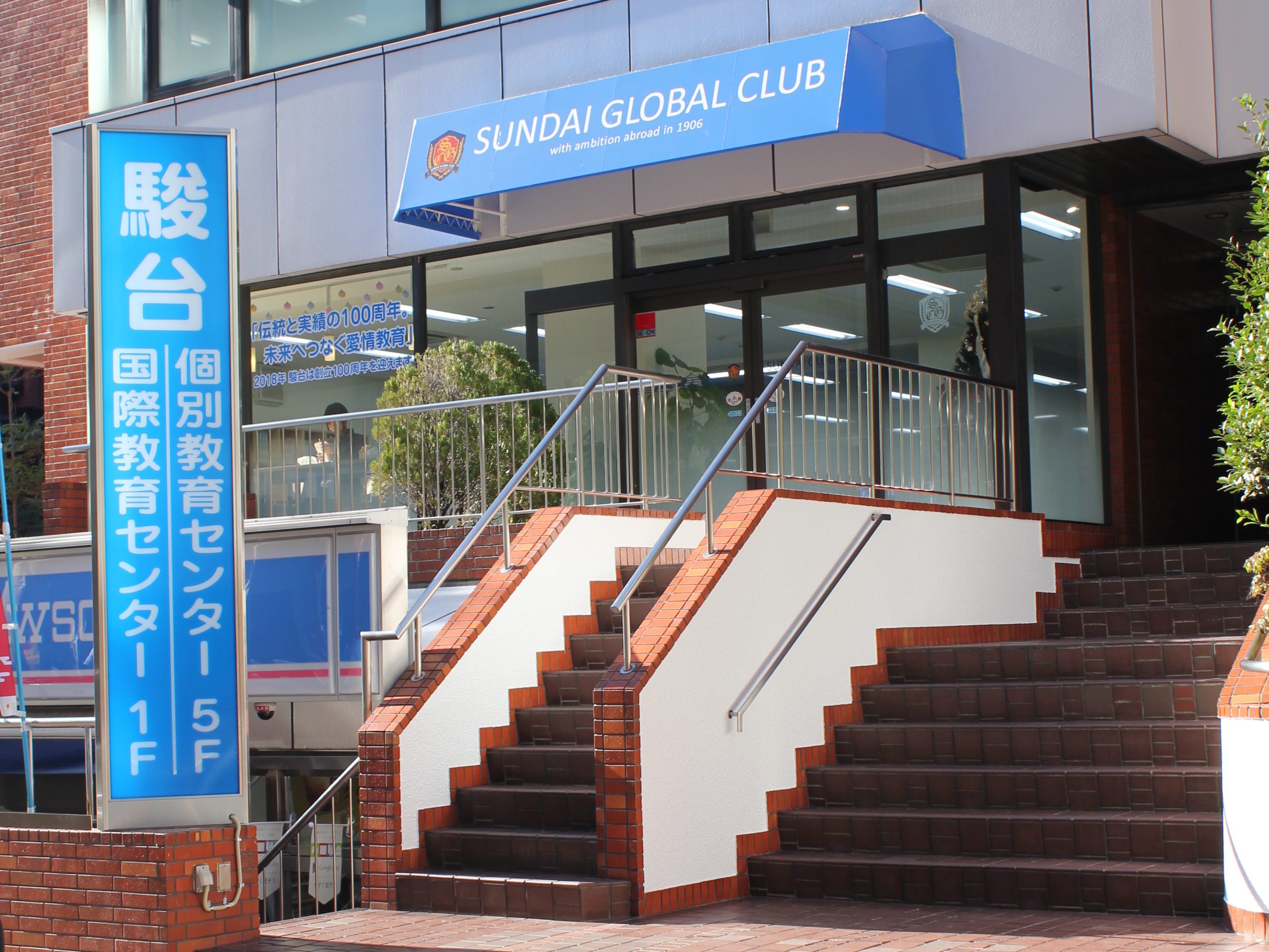 帰国生入試を制する極意とは？難関大学突破へ導く駿台の独自指導法