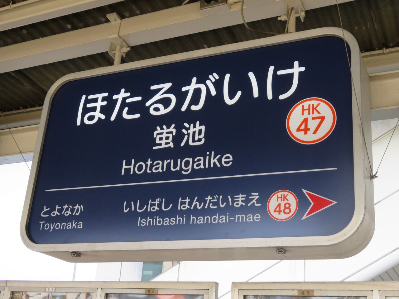 蛍池駅の住みやすさと治安の真相！梅田14分と伊丹直結の利便性を徹底検証