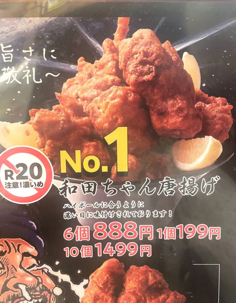 ハイボール50円でなぜ黒字？居酒屋「とりやろー」驚愕の利益構造