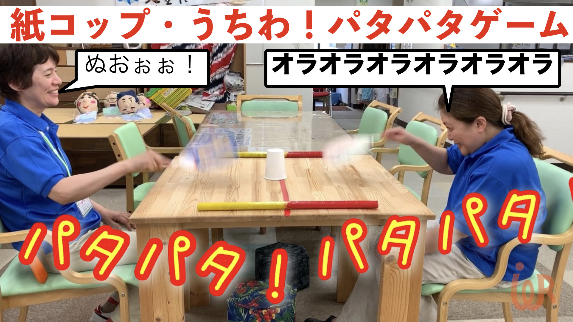 高齢者向けレクリエーションゲームの極意｜座ったまま盛り上がる実践集