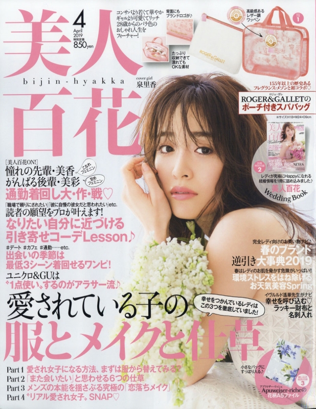 時代を超越する「フェミニン」の絶対王者――『美人百花』が2026年の働く女性に提示する、新時代の「品格」と実用性