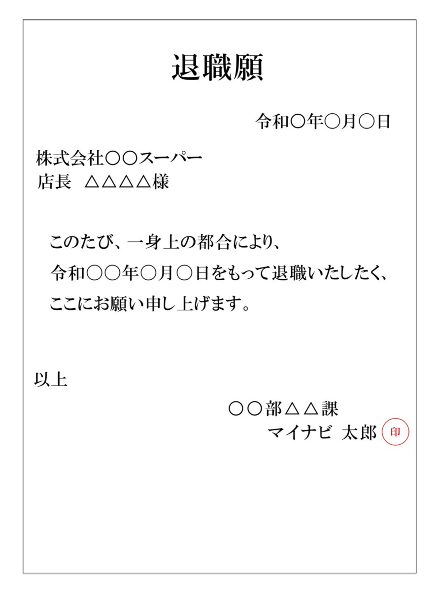 パート退職届の書き方と封筒マナー｜円満に辞めるための例文テンプレ