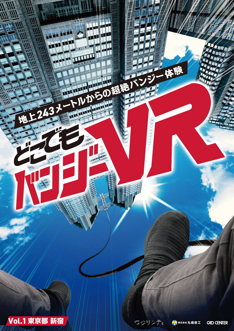 Vrバンジーは本当に怖い？浮遊感の仕組みと最新体験施設を徹底検証