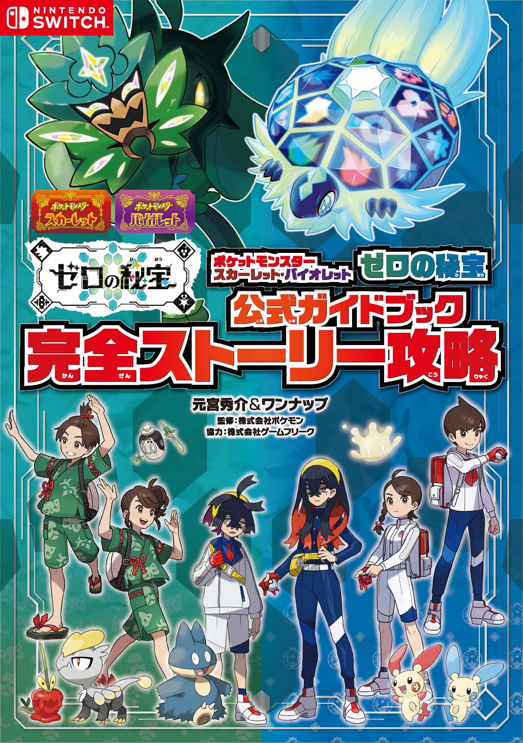 なぜネット時代にポケモン攻略本は爆売れするのか？公式本の価値と選び方