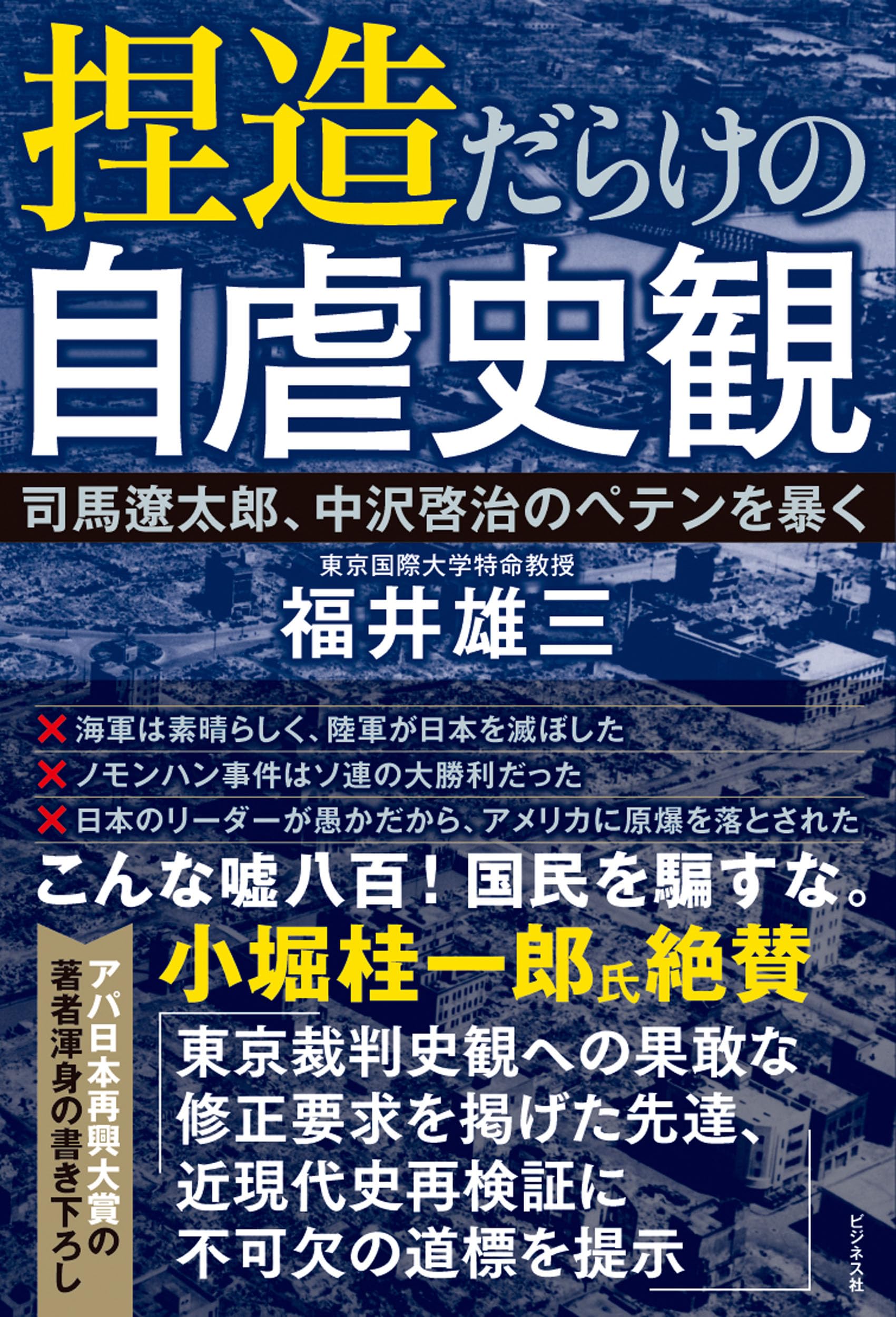 自虐史観はなぜ生まれたのか？Ghq占領と教科書問題の真相を徹底解剖