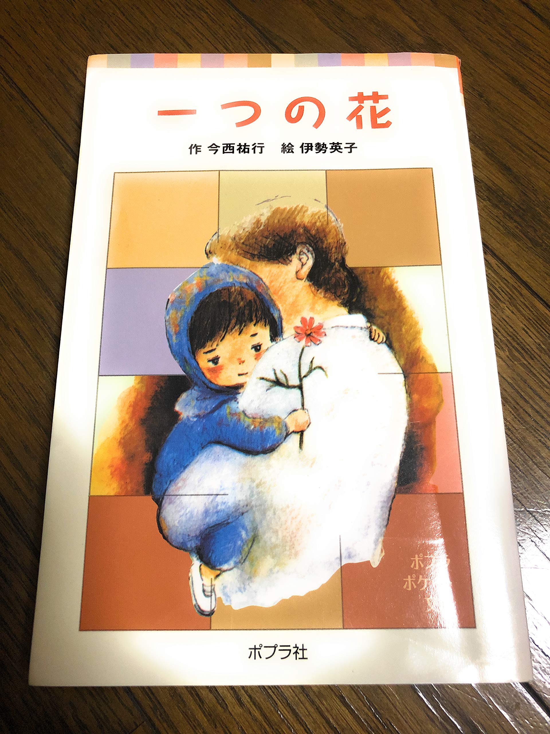 教科書の名作『一つの花』結末の真相とお父さんの生死を徹底考察