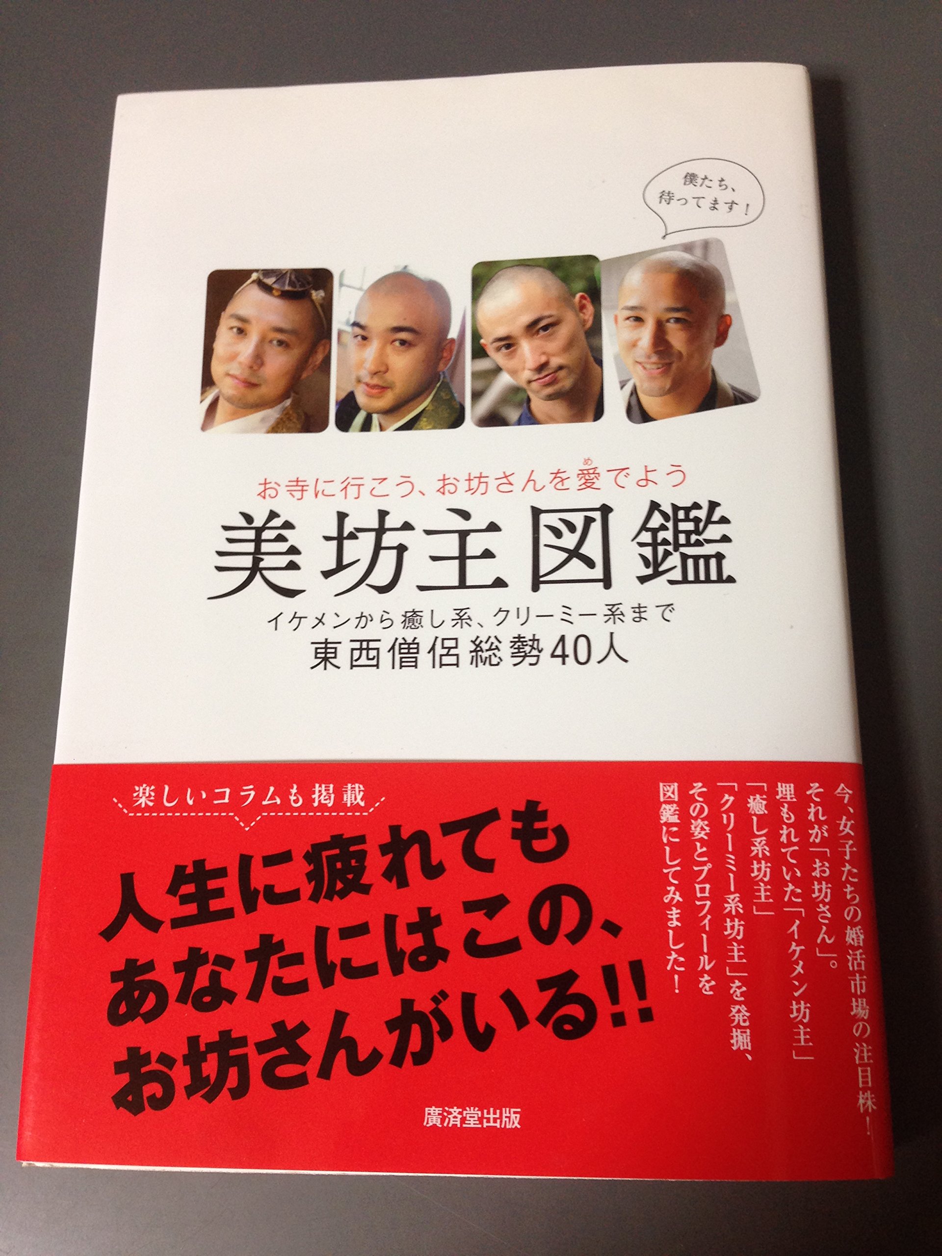 なぜ美坊主が今話題に？人気イケメン僧侶の現在とお寺・結婚事情の真相