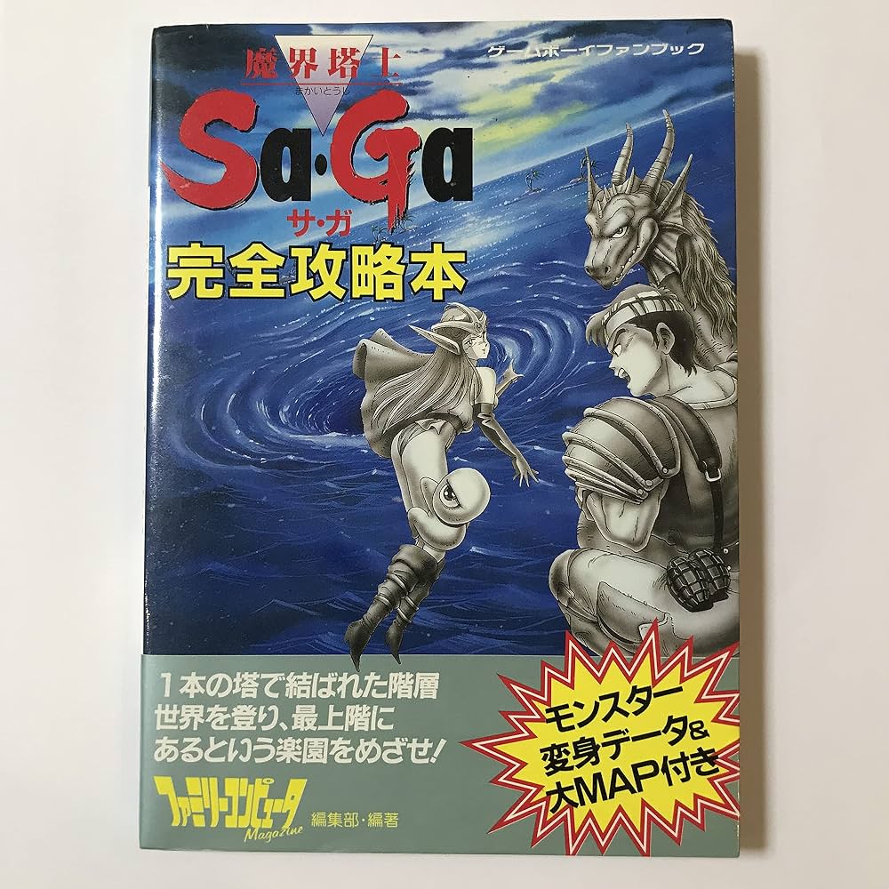 魔界塔士サガ攻略総力特集！かみ一撃の真相と最強育成・肉変化の全貌
