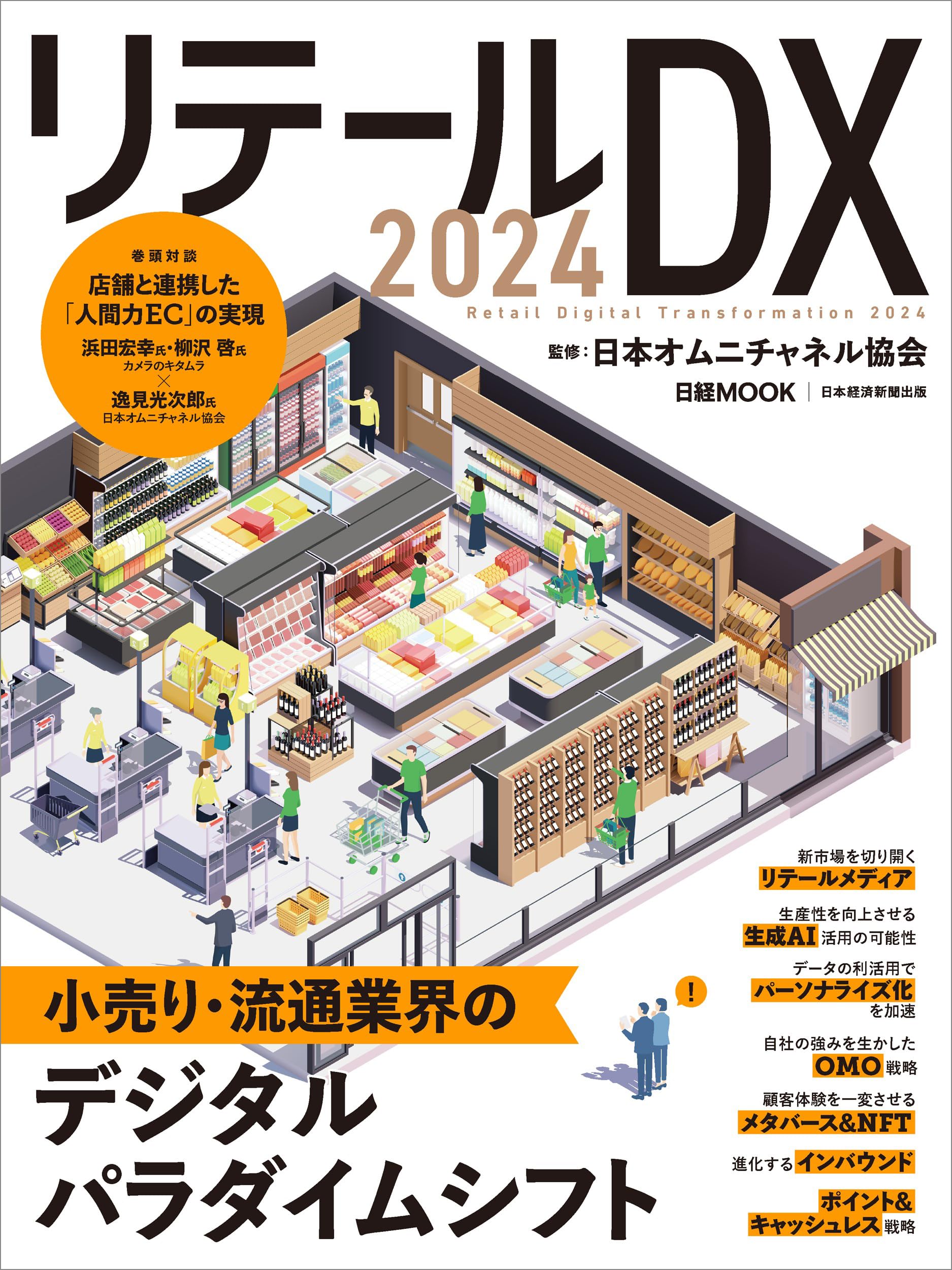 売り場が変わる！AiとOmoで激変する顧客体験と店舗売上アップ術
