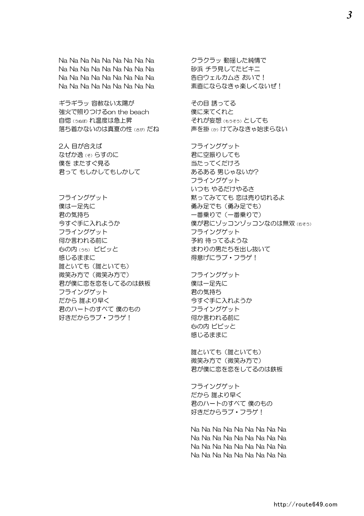 『フライングゲット』歌詞の意味と歌割りの真相！前田敦子センターの軌跡
