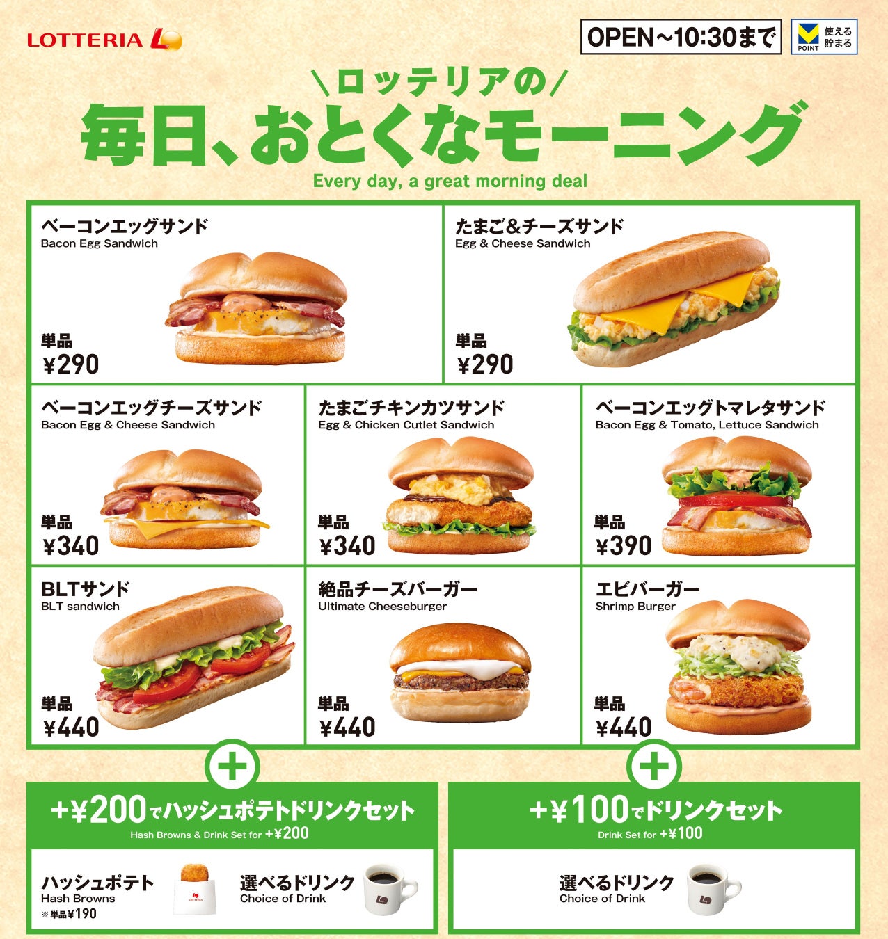 ロッテリア最新メニュー完全攻略！絶品バーガーとお得クーポン情報