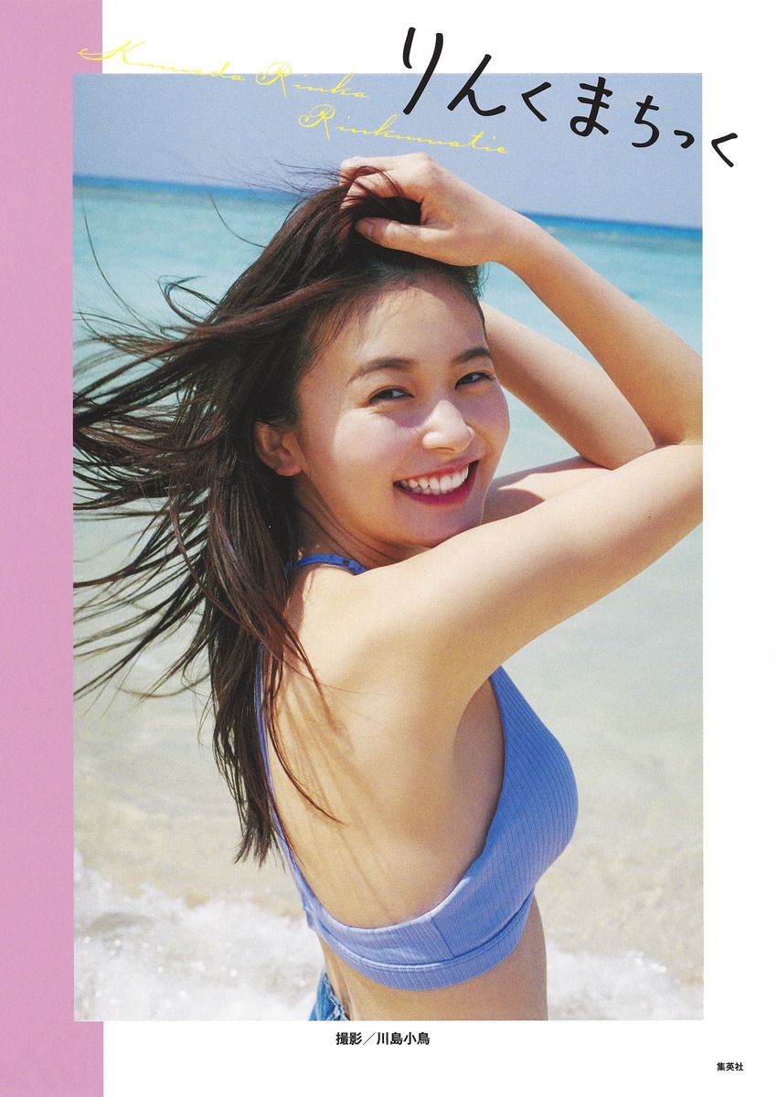 久間田琳加写真集の魅力と評判を解剖！重版の真相と歴代見どころ