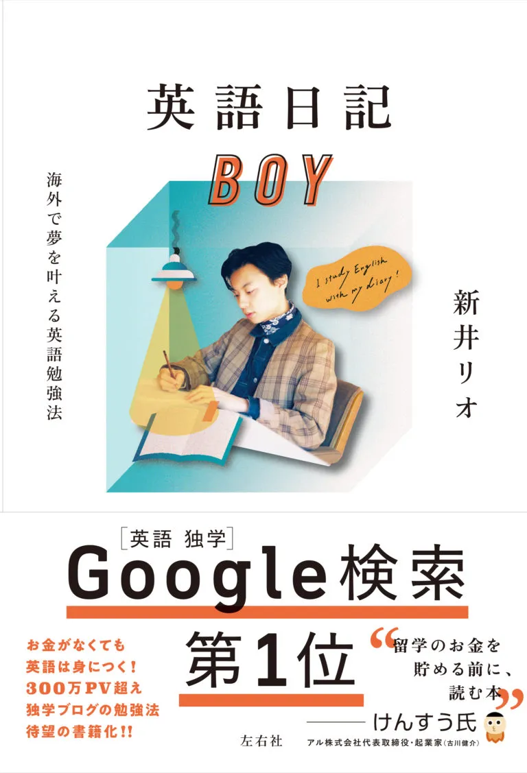 『英語日記Boy』は本当に話せる？効果と挫折の理由を徹底検証